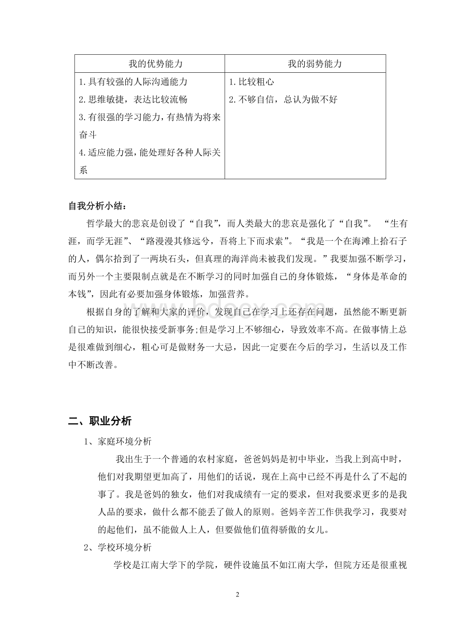 会计学专业职业规划设计书Word文档.doc_第2页