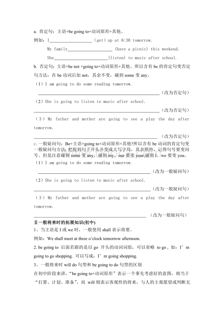 一般将来时知识点及练习Word格式.doc_第2页