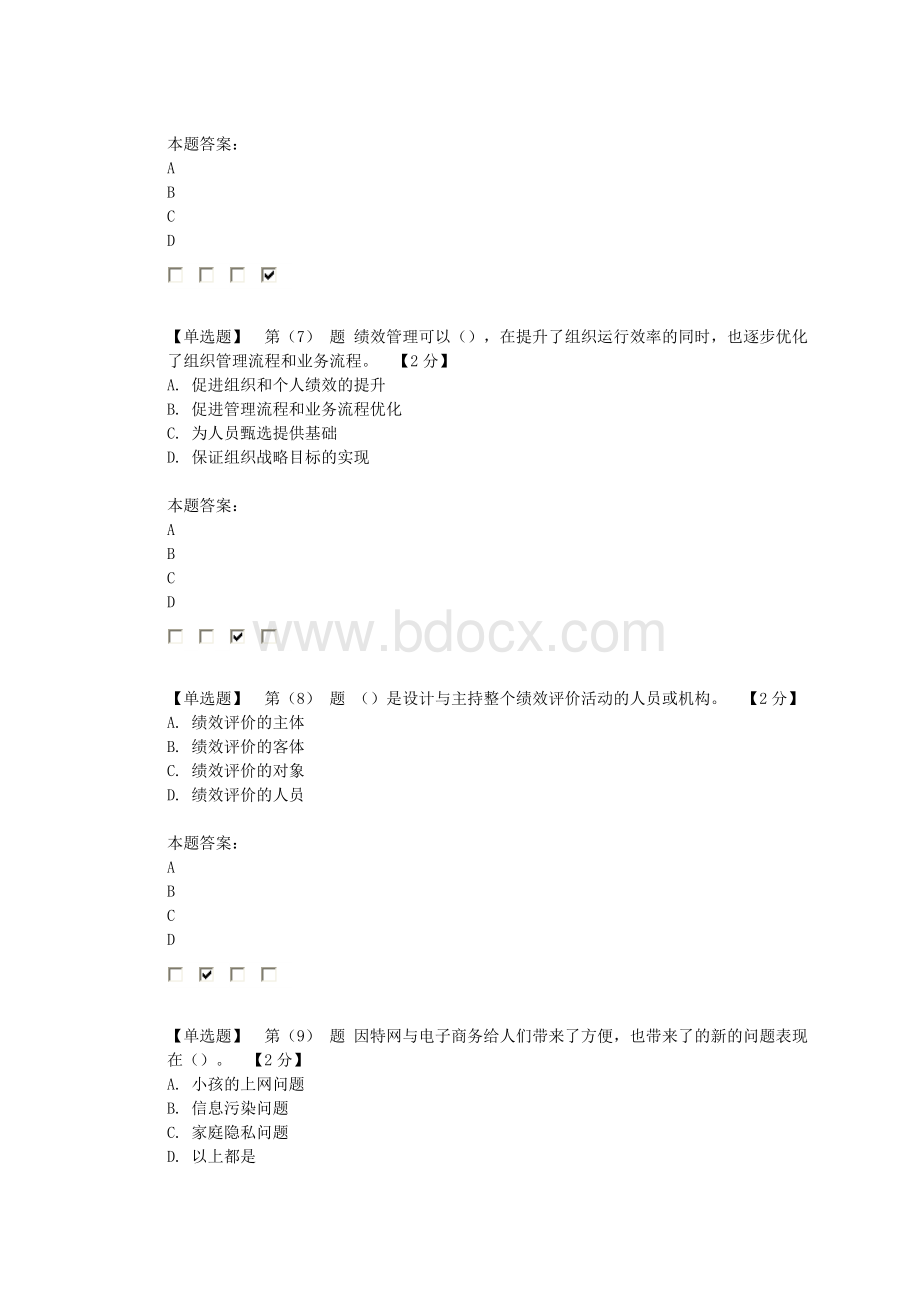 专业技术人员绩效管理与业务能力提升在线考试.doc_第3页