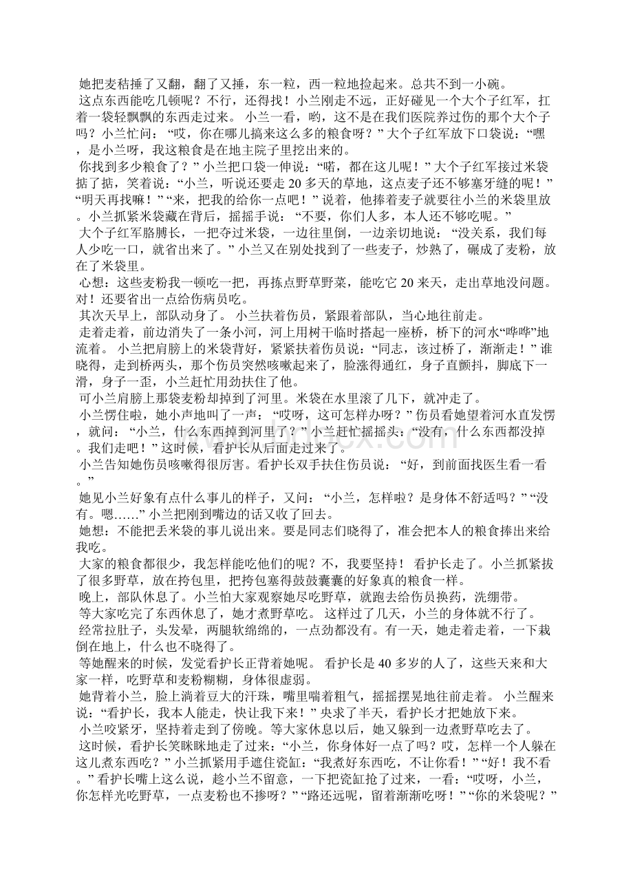 革命英雄的故事演讲稿Word格式文档下载.docx_第3页