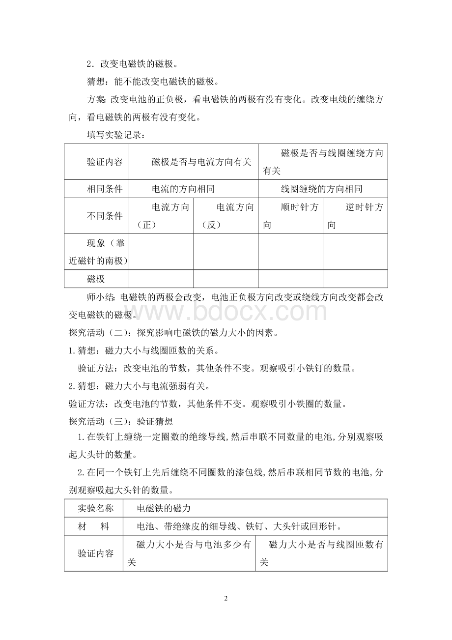 青岛版六年级科学下册《通电的线圈二》.doc_第2页