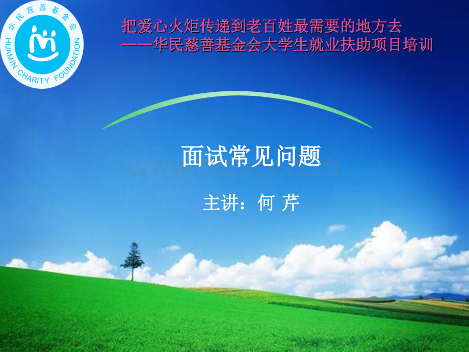 应届毕业生面试中常见问题PPT格式课件下载.ppt