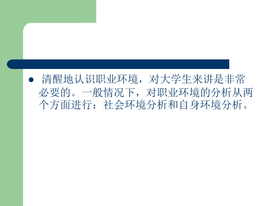 第四讲环境评估_精品文档.ppt_第2页