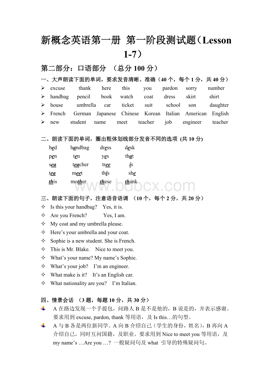 新概念英语第一册测试题(1-7课)口语部分Word文档下载推荐.doc