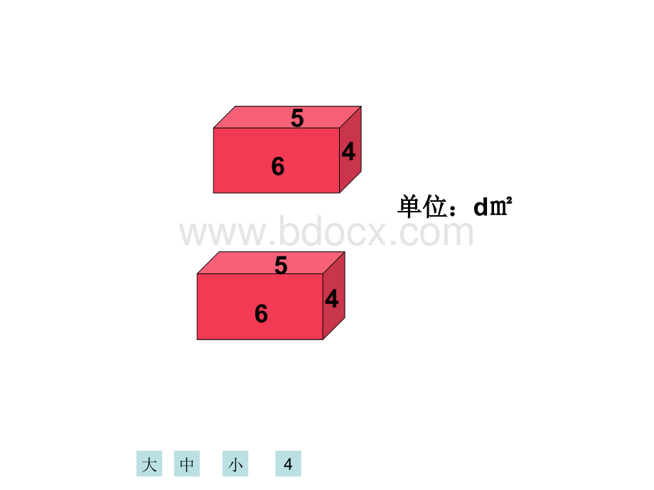 设计长方体的包装方案--小学.ppt_第3页