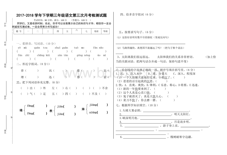 三年级语文试题及答案Word文档下载推荐.doc