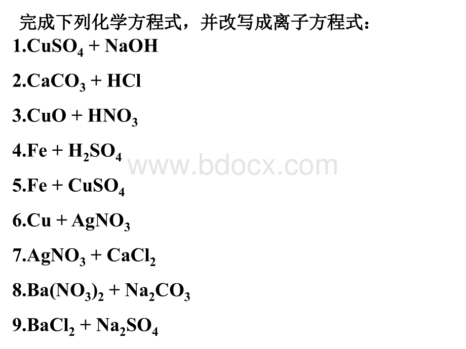 离子方程式书写.ppt_第2页