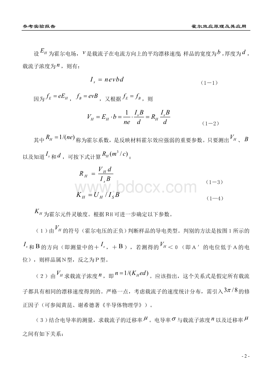 霍尔效应实验仪原理及其应用_精品文档Word文档格式.doc_第2页