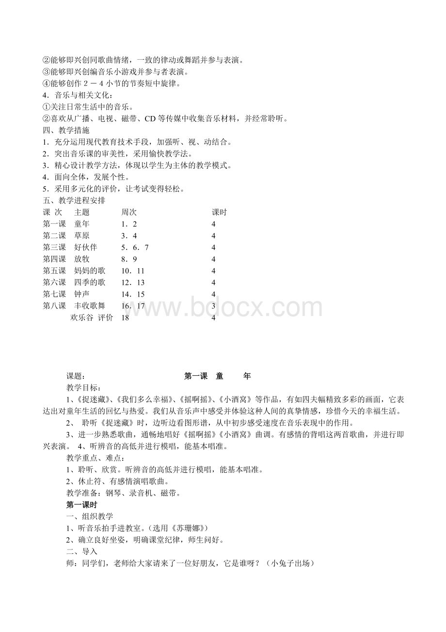 第一学期人音版小学三年级上册音乐全册教案.doc_第2页