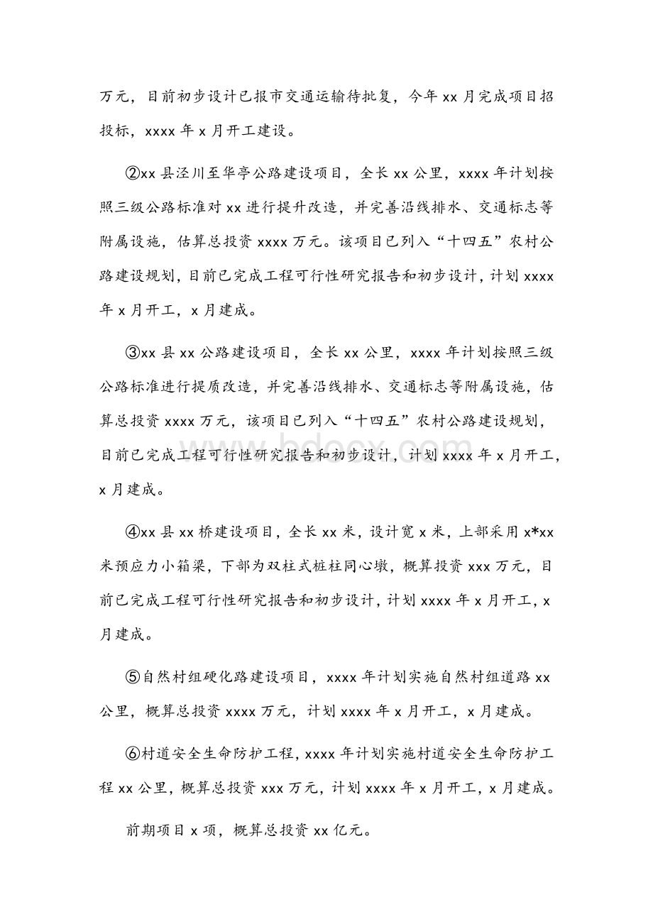 区县交通运输局2022年工作计划文稿.docx_第2页