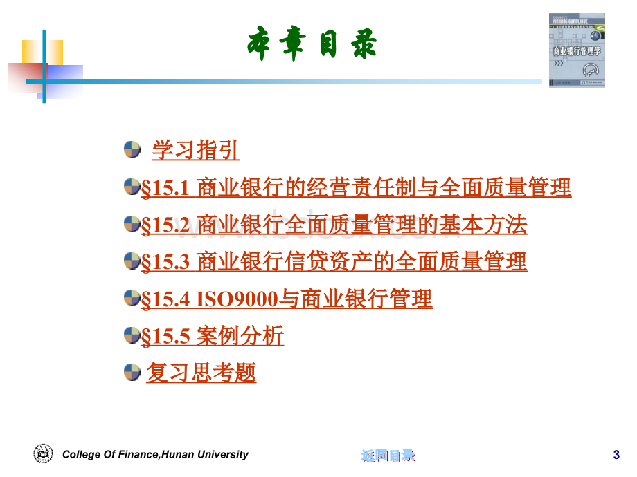 彭商业银行15.ppt_第3页