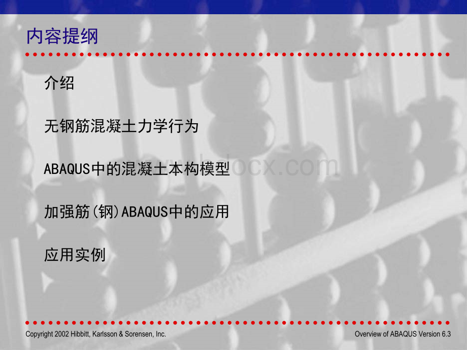 ABAQUS在土木工程的应用优质PPT.ppt_第2页