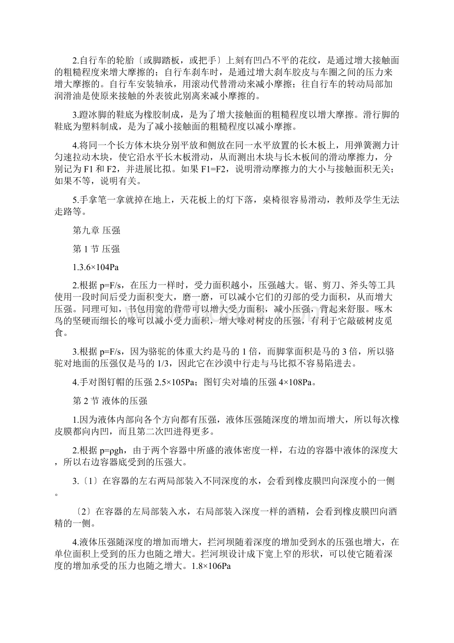 动手动脑学物理答案八年级下.docx_第3页