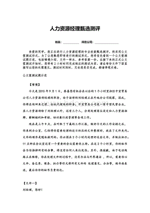 人力资源经理甄选测评公文筐.docx