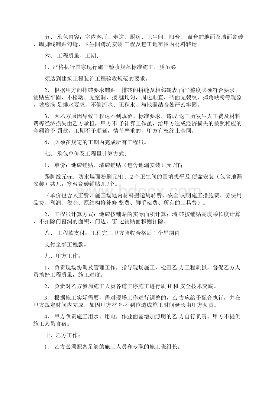 铺砖施工合同Word文档下载推荐.docx_第2页