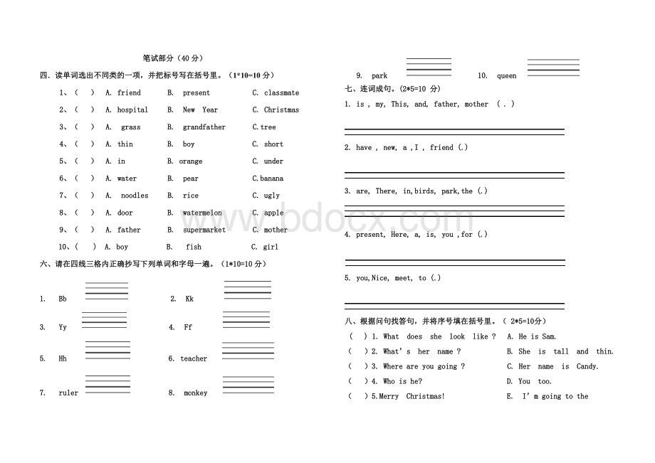 新起点二年级上册英语期末测试卷Word格式文档下载.doc_第2页