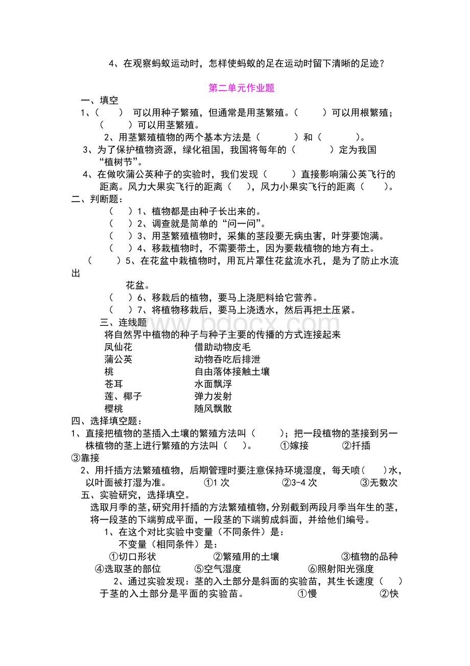 鄂教版五年级科学下册单元作业题Z.doc_第2页