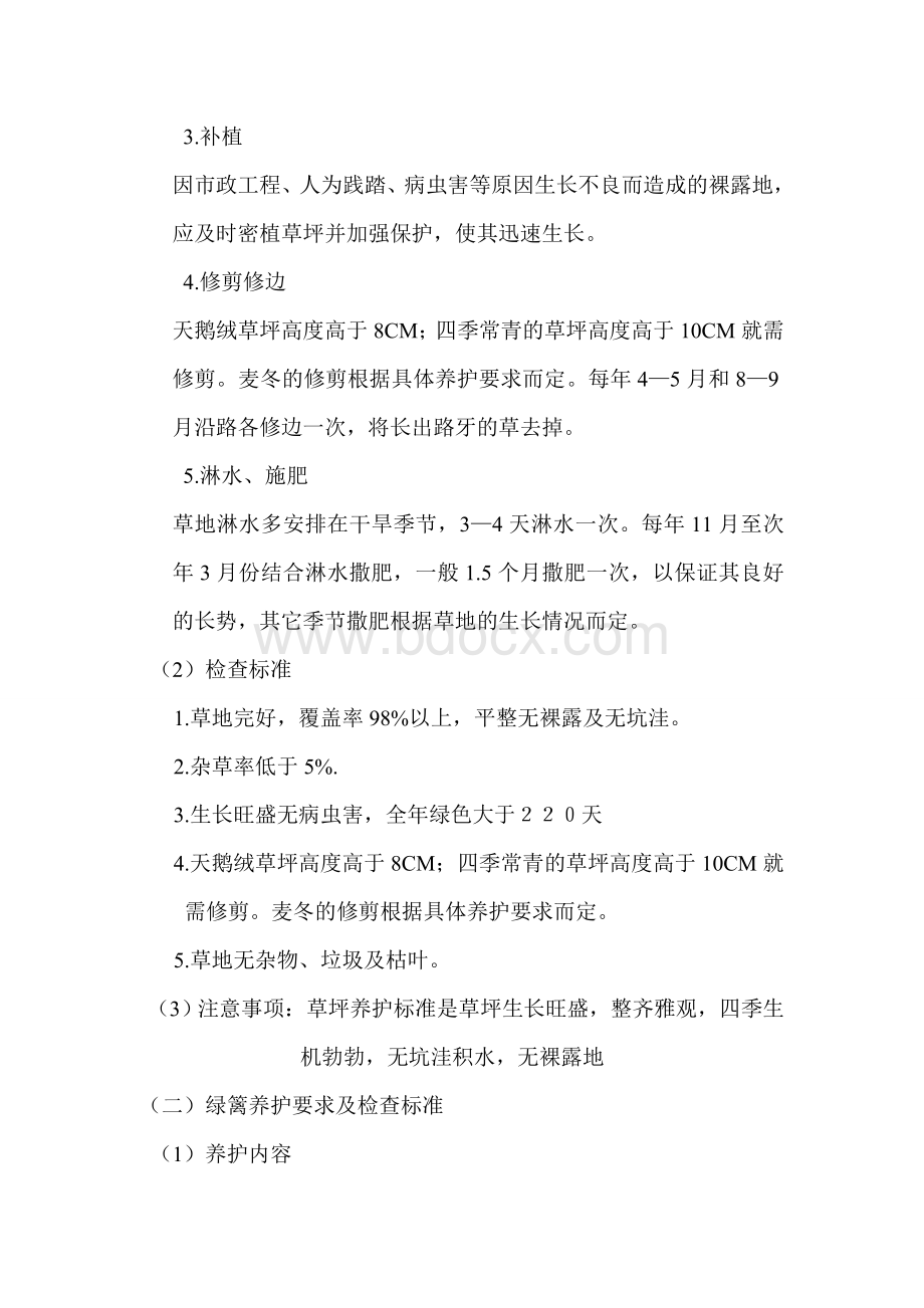 绿化员工考评制度细则_精品文档Word文件下载.doc_第3页