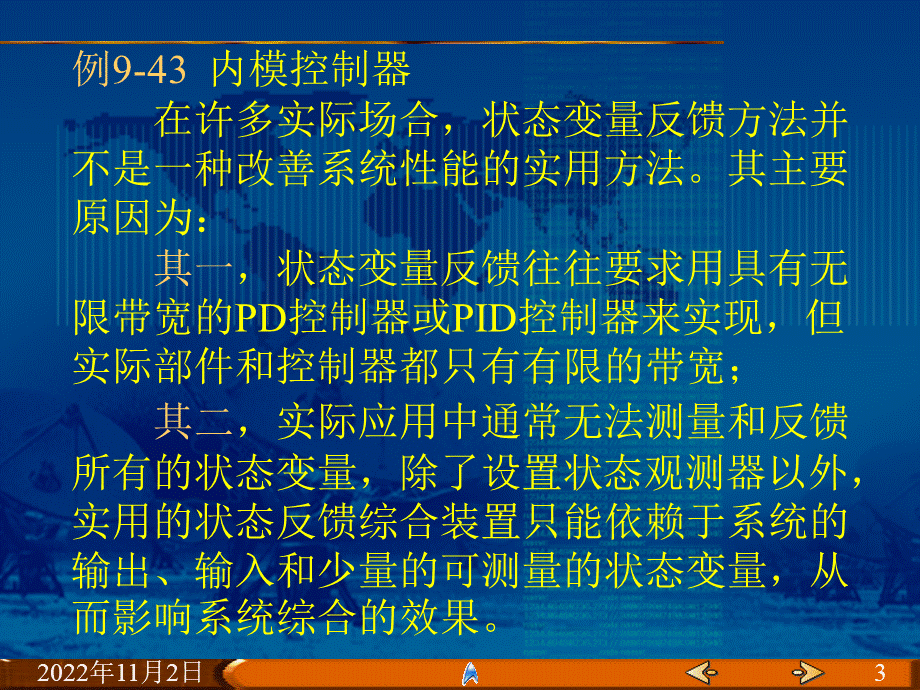 控制系统状态空间设计_精品文档优质PPT.ppt_第3页