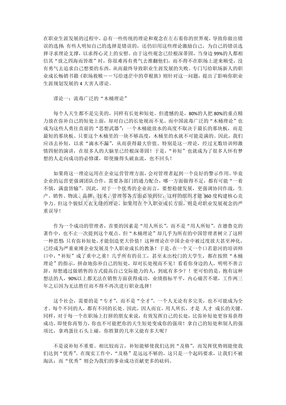 先就业后择业并不明智Word下载.docx_第1页