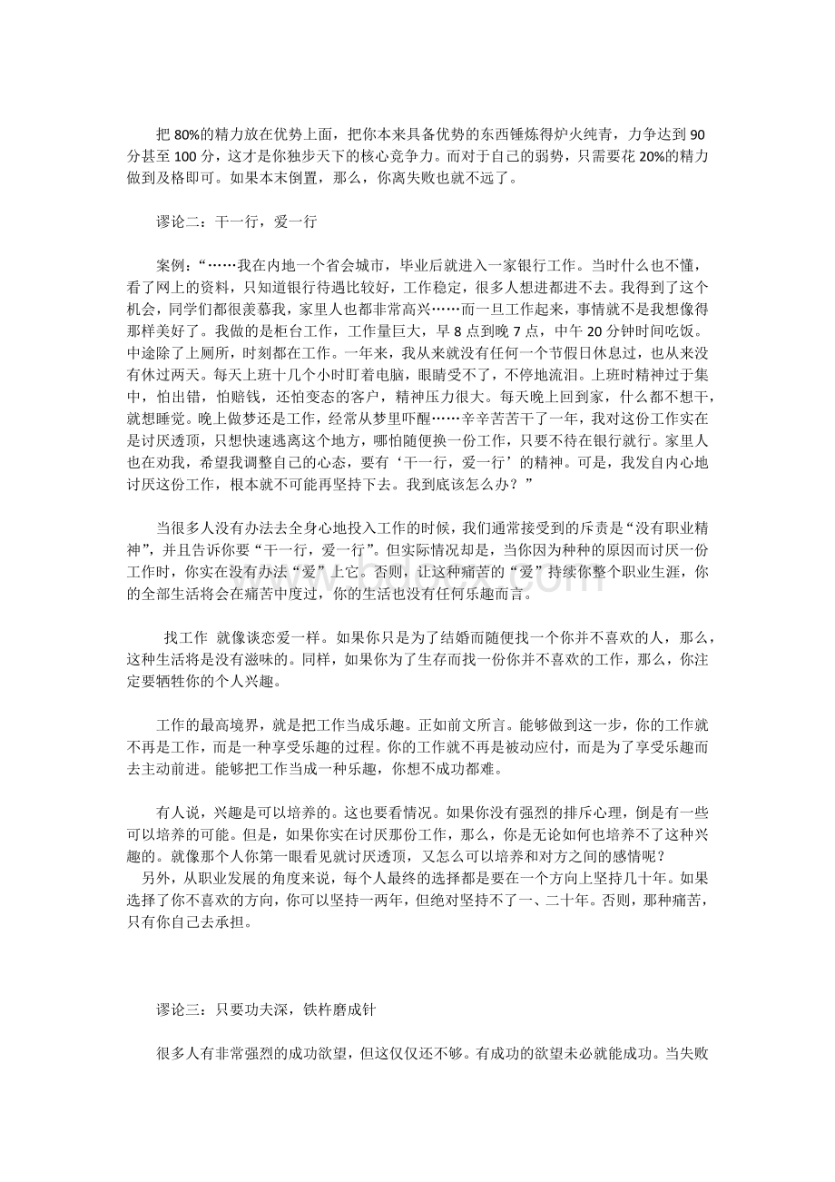 先就业后择业并不明智Word下载.docx_第2页