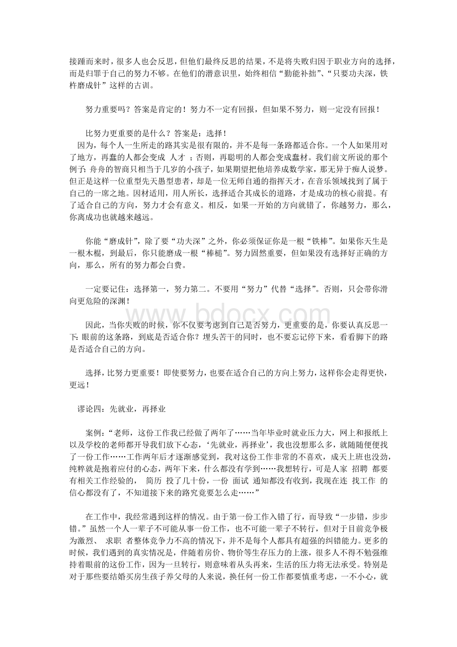 先就业后择业并不明智Word下载.docx_第3页