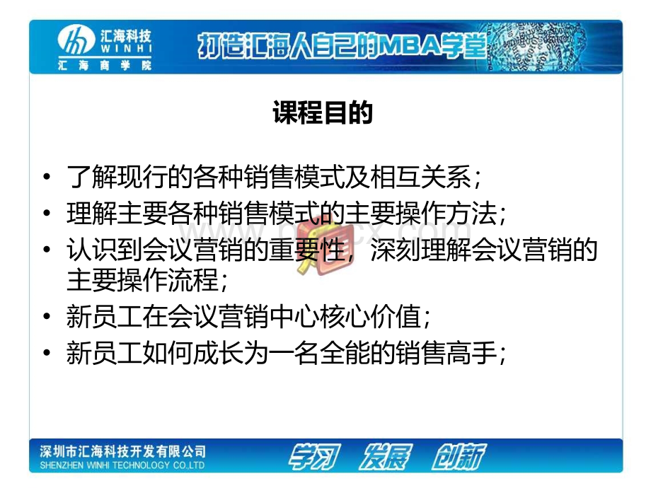 产品销售模式培训PPT文件格式下载.ppt_第2页