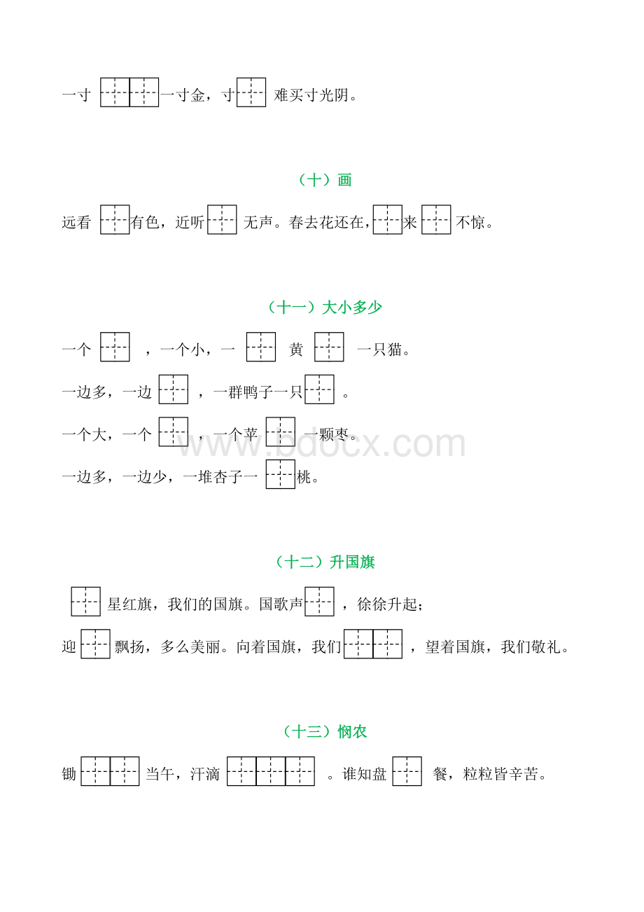 2018年新人教版语文一年级(上)按课文内容填空Word格式文档下载.docx_第3页