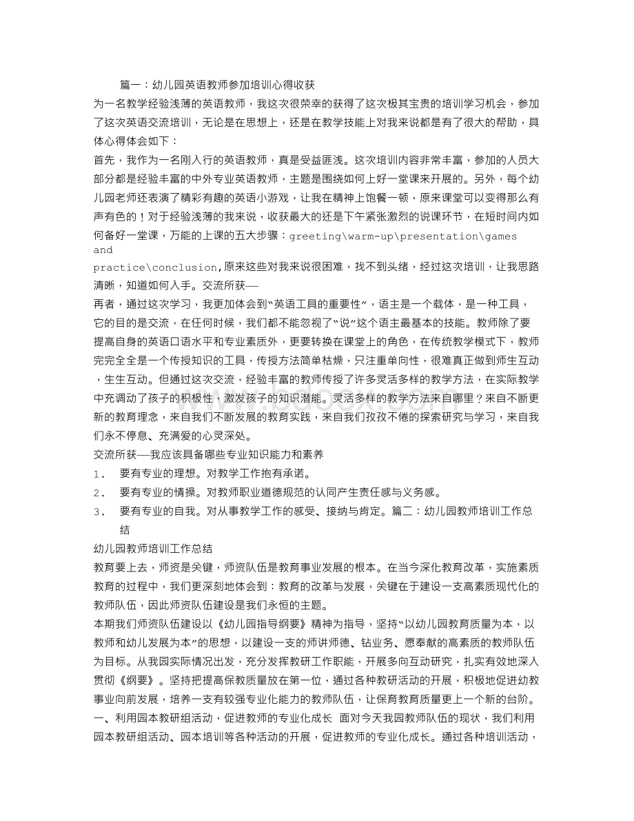 幼儿园英语培训总结Word文档格式.doc_第1页