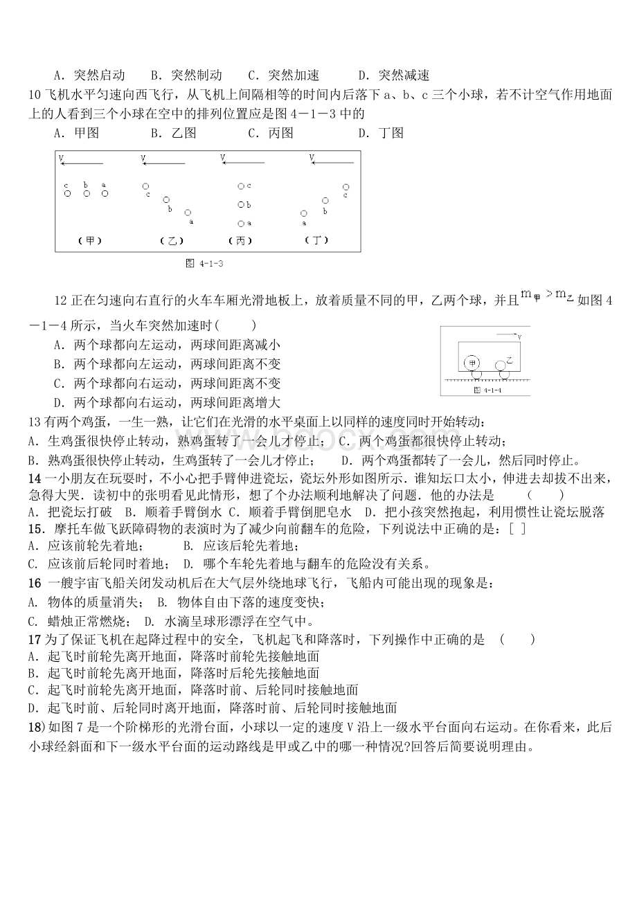 力和运动补充难题1_精品文档Word下载.doc_第2页