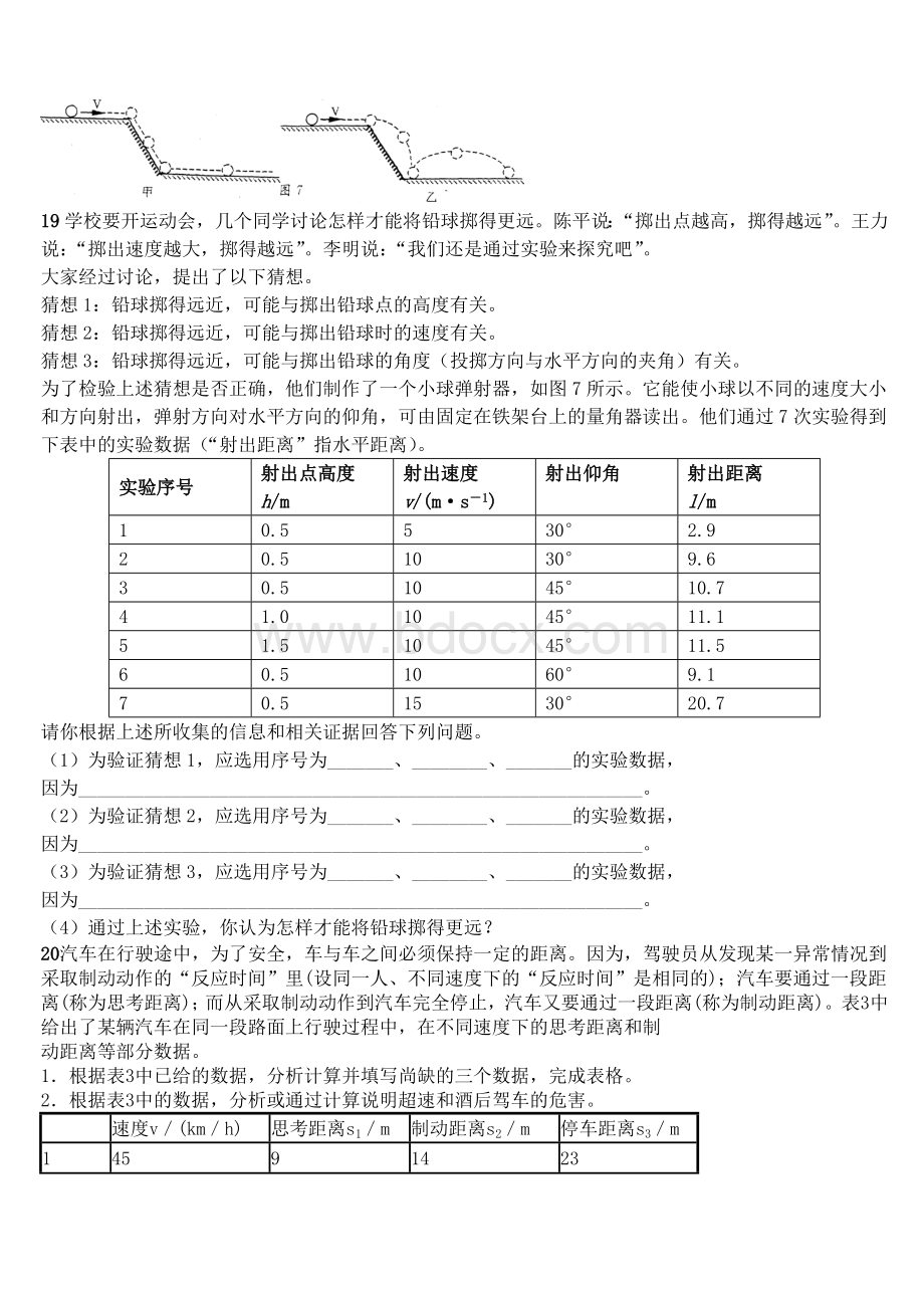 力和运动补充难题1_精品文档Word下载.doc_第3页