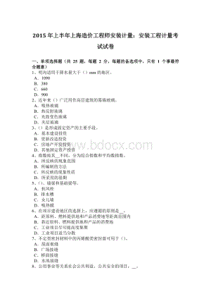 上半年上海造价工程师安装计量安装工程计量考试试卷Word文件下载.doc