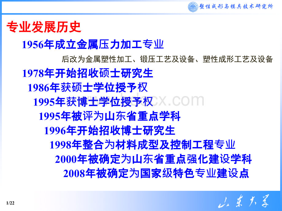 材料成型及控制工程专业(塑性成形与模具技术方向)课程介绍.ppt_第2页