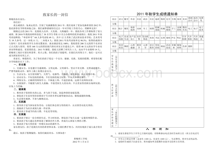 致家长的一封信及期末成绩通知单Word文档格式.doc_第1页