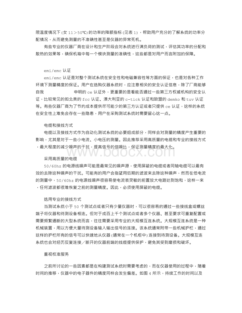 优化自动化测试系统的测量精度Word文档格式.doc_第3页