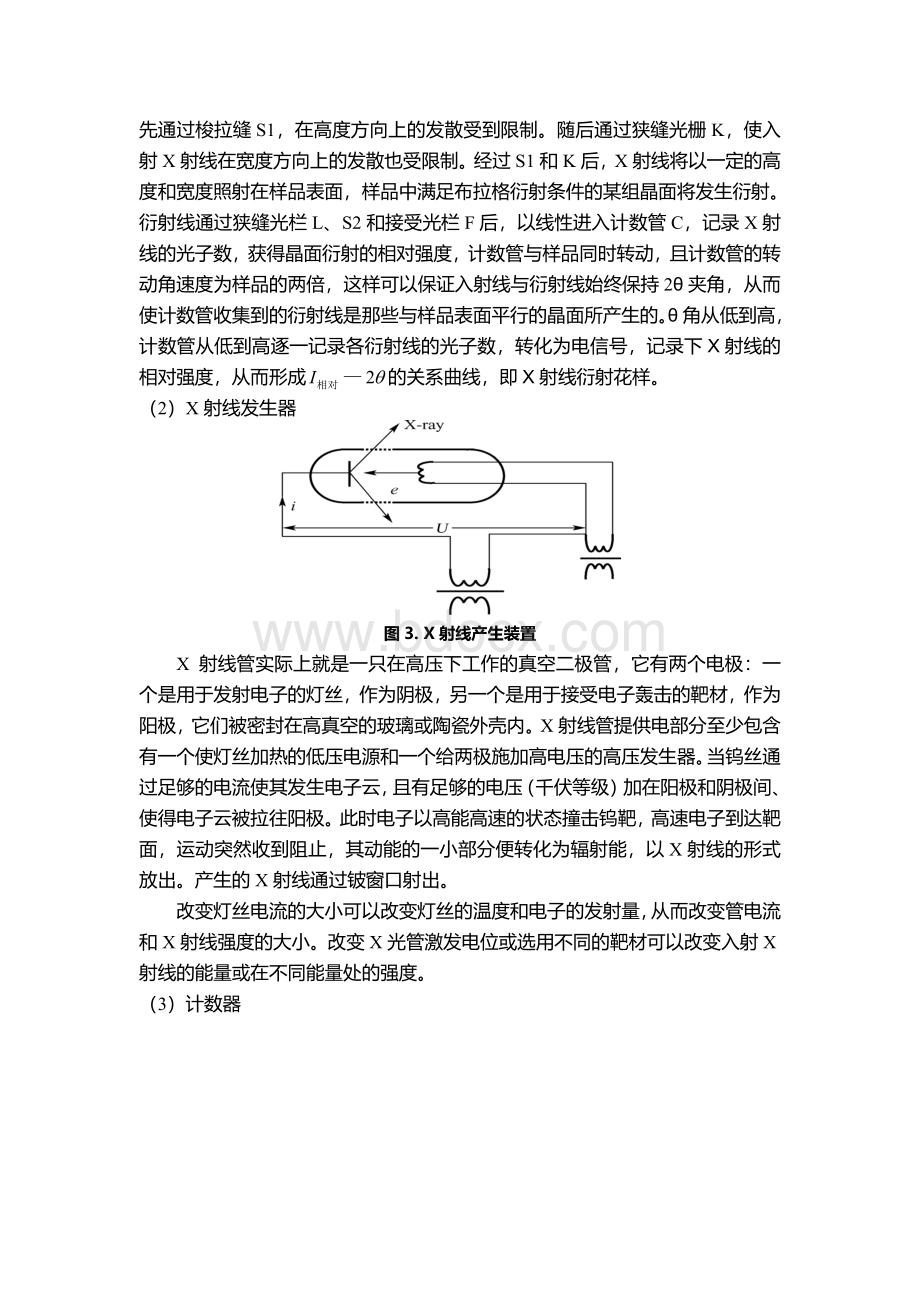 XRD实验物相定性分析_精品文档.doc_第3页