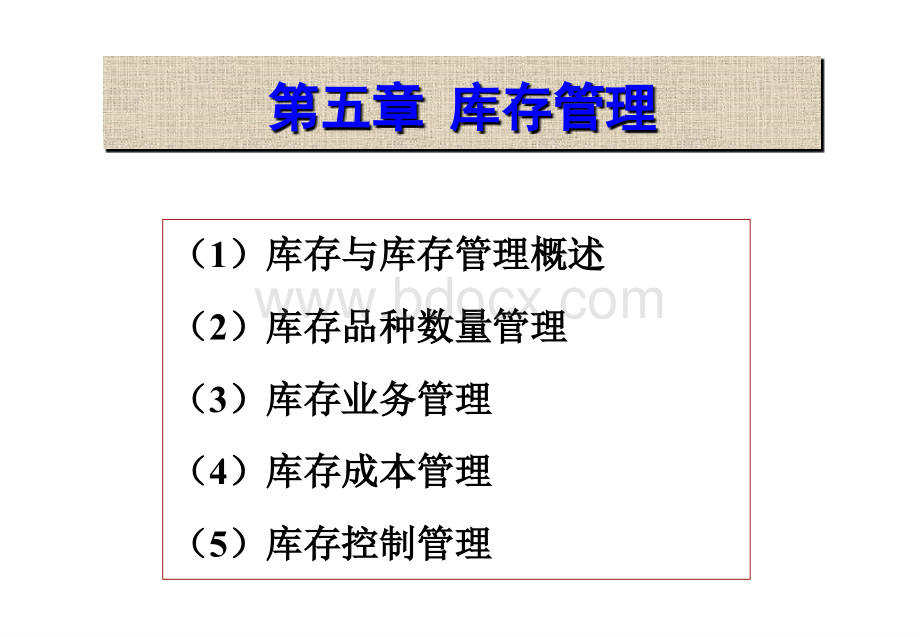 物流管理学春库存管理_精品文档PPT资料.ppt