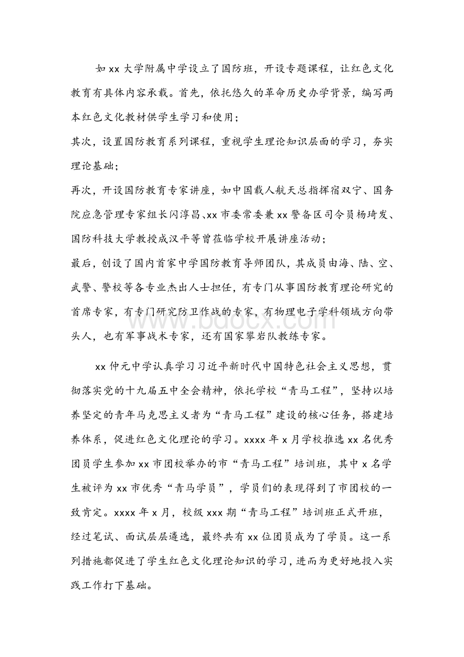 关于红色文化教育的典型经验及启示文稿Word格式.docx_第2页