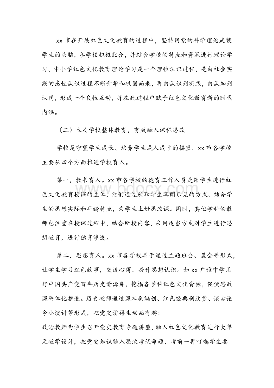 关于红色文化教育的典型经验及启示文稿Word格式.docx_第3页