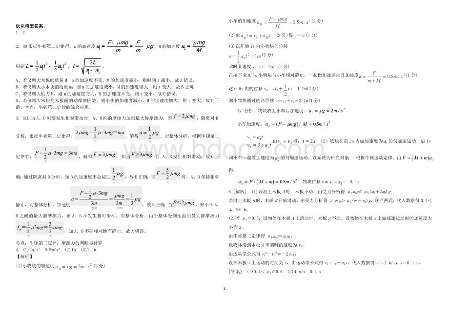 板块模型教师版_精品文档.docx_第2页