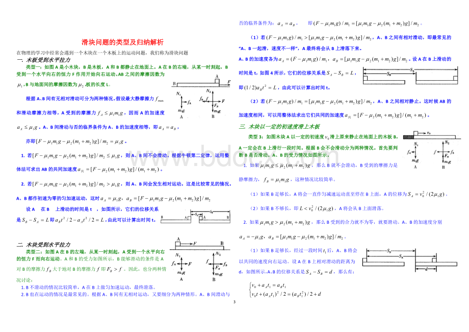 板块模型教师版_精品文档.docx_第3页