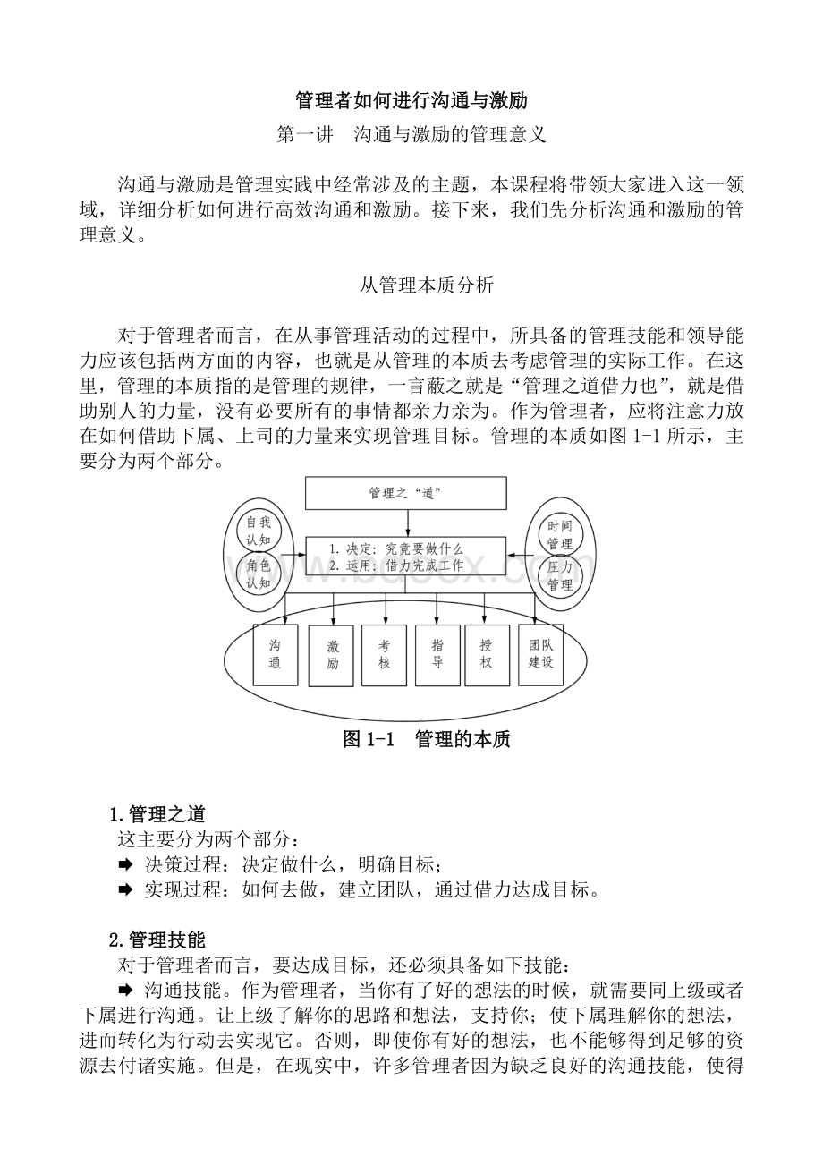 A33-管理者如何进行沟通与激励_精品文档Word下载.doc