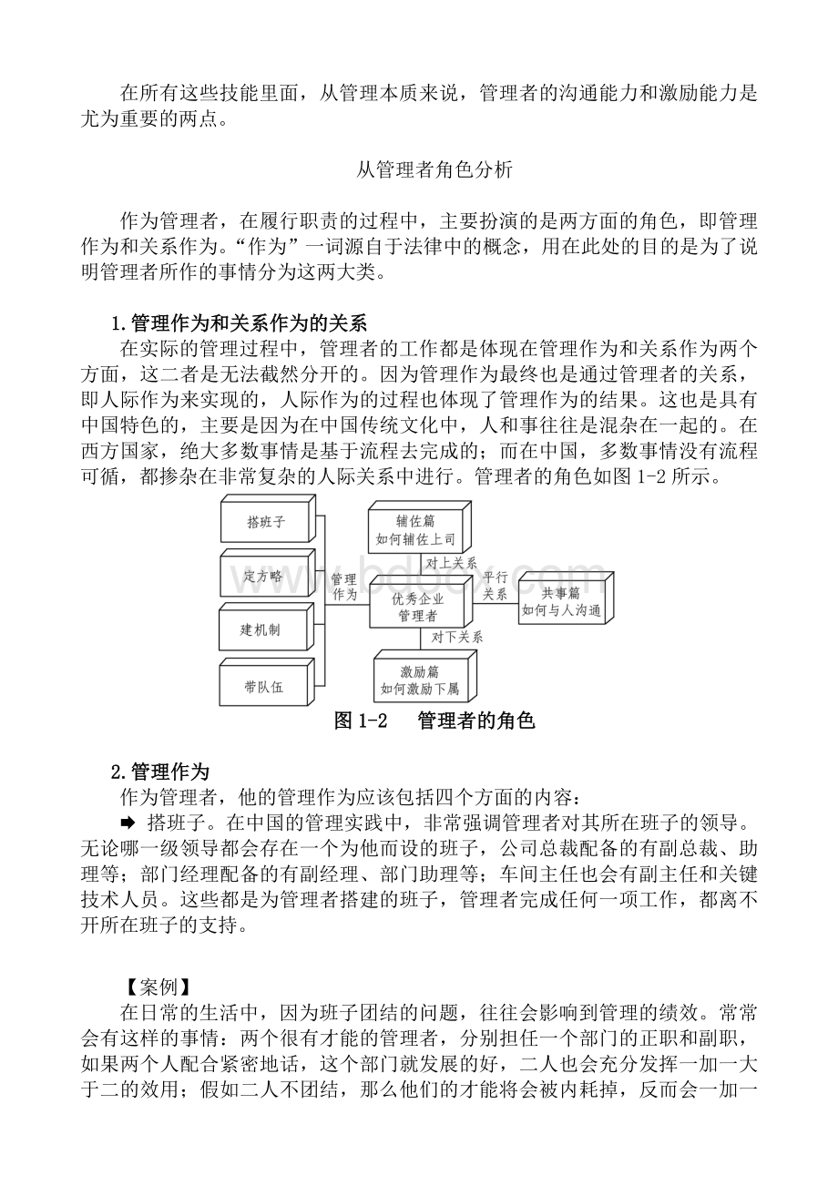 A33-管理者如何进行沟通与激励_精品文档Word下载.doc_第3页