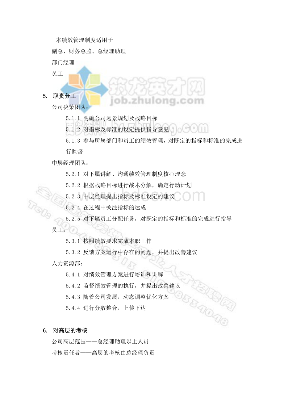 某房地产企业公司绩效管理制度Word文档下载推荐.doc_第2页