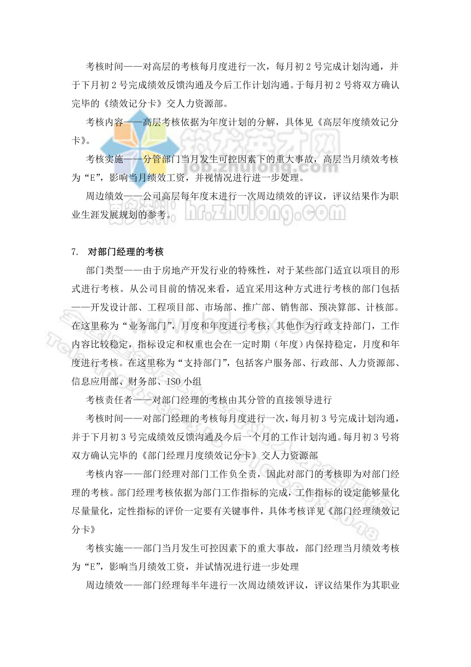 某房地产企业公司绩效管理制度Word文档下载推荐.doc_第3页