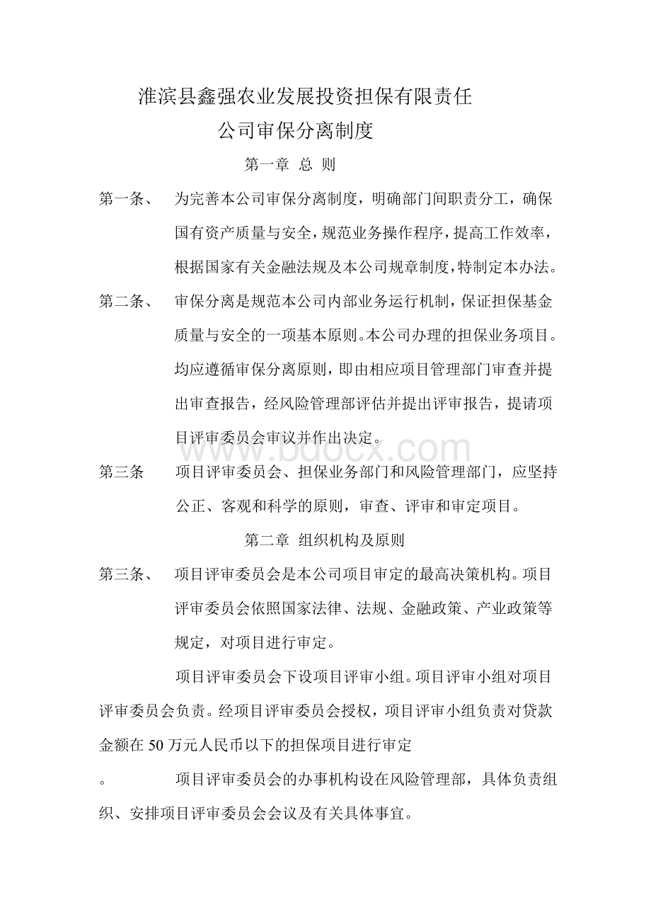 小额贷款公司制度汇编.doc_第1页