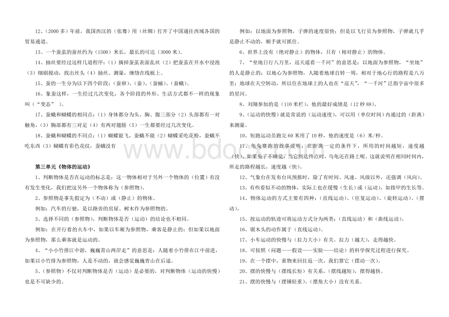 苏教版小学科学四年级下册期末重点复习题Word文档格式.doc_第2页