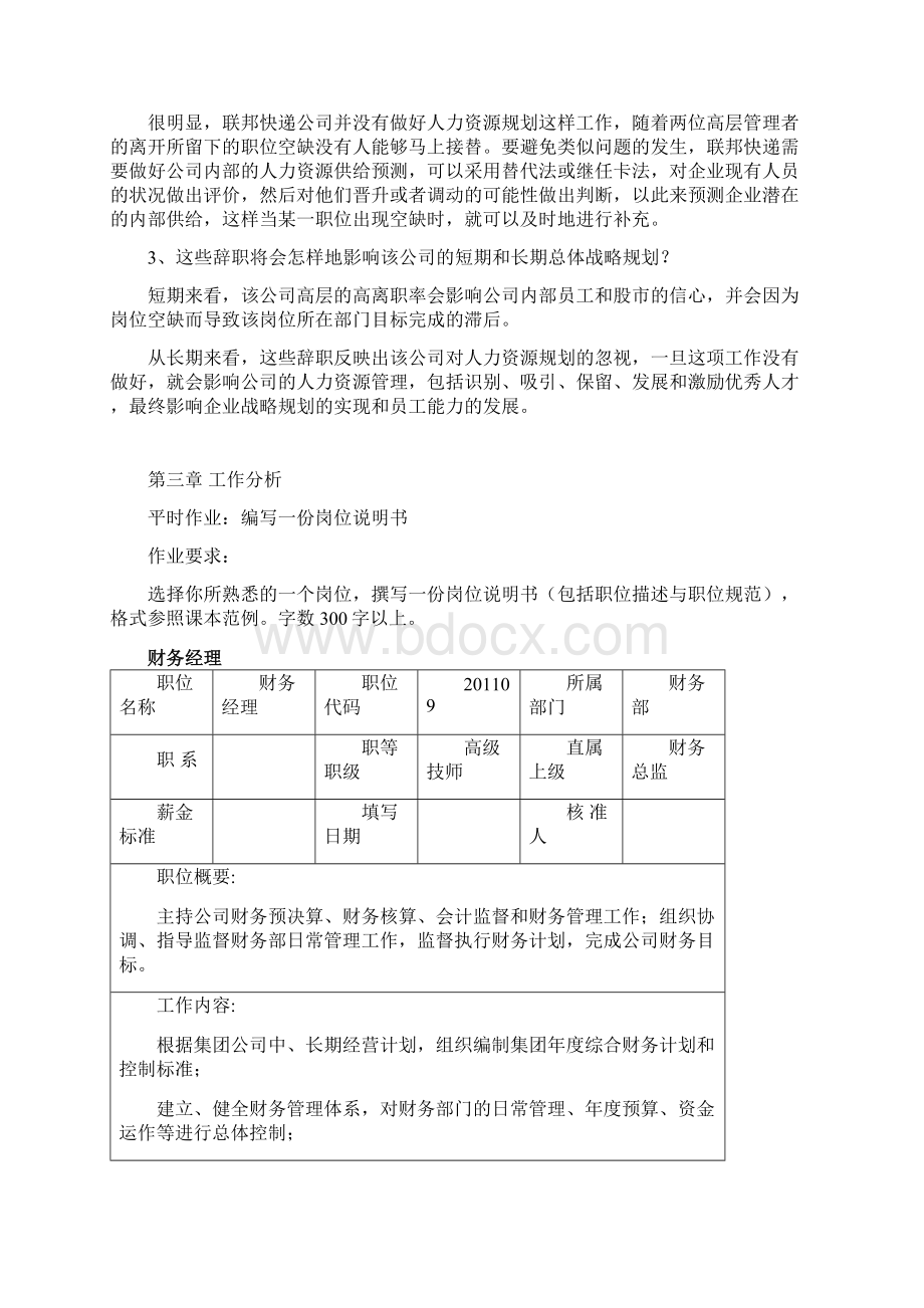 人力资源开发与管理作业答案.docx_第2页