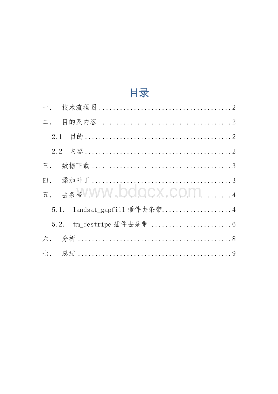 插件修复遥感图像方法_精品文档Word文件下载.docx_第2页