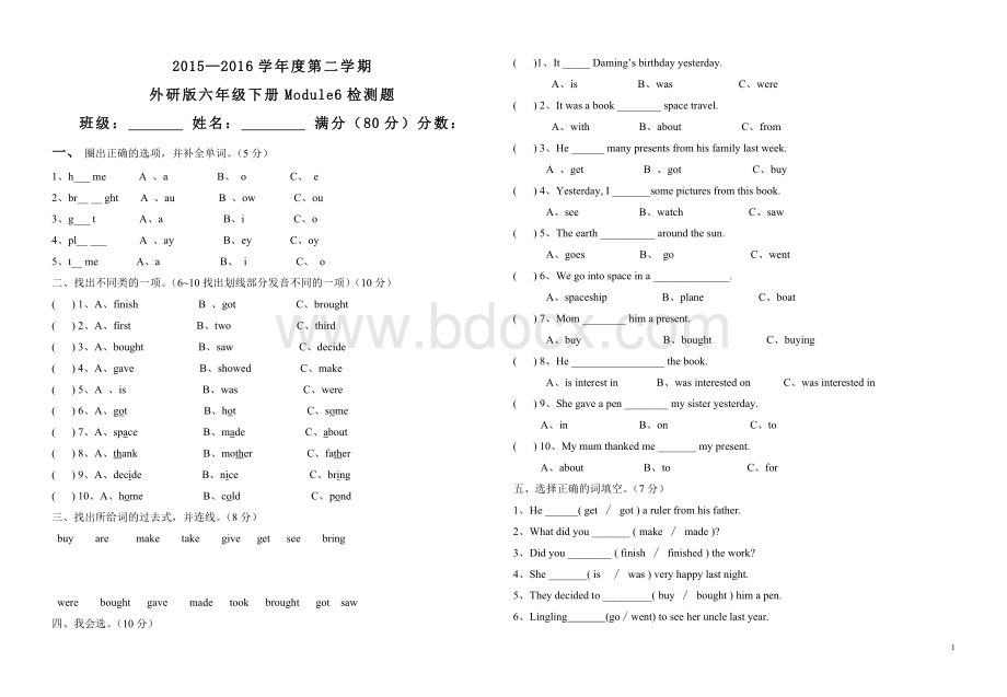 外研版六年级下册Module6检测题).doc_第1页